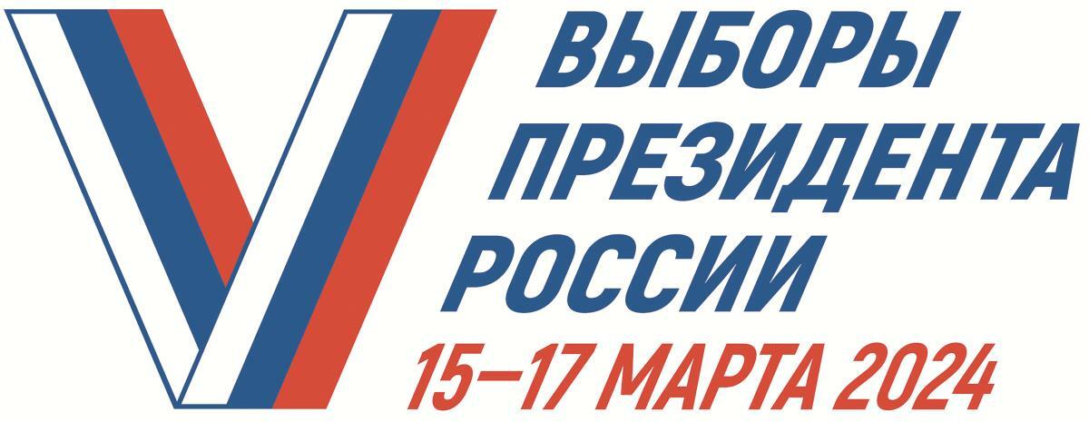 15-17 марта проходят выборы президента Российской Федерации - выбор будущего нашей страны!