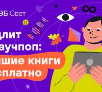 НЭБ Свет